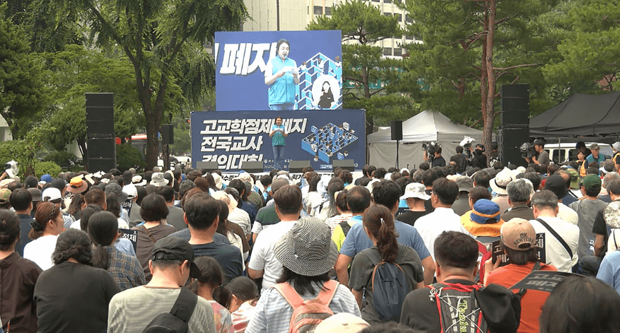 고교학점제반대시위현장