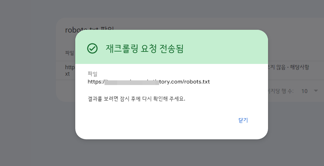 robots.txt-서치콘솔-재크롤링-요청확인