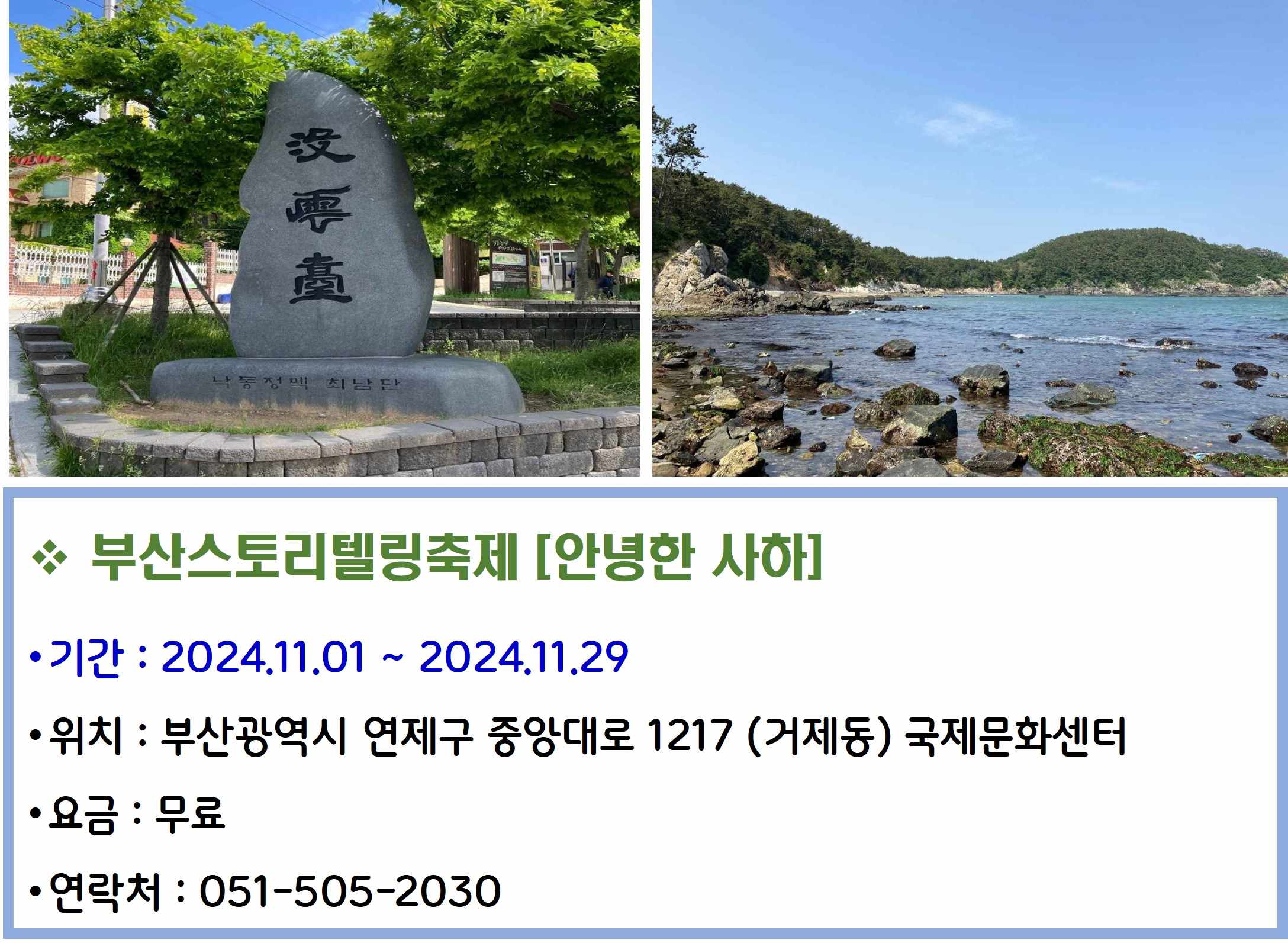 부산스토리텔링축제 안녕한 사하