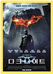 다크나이트 영화