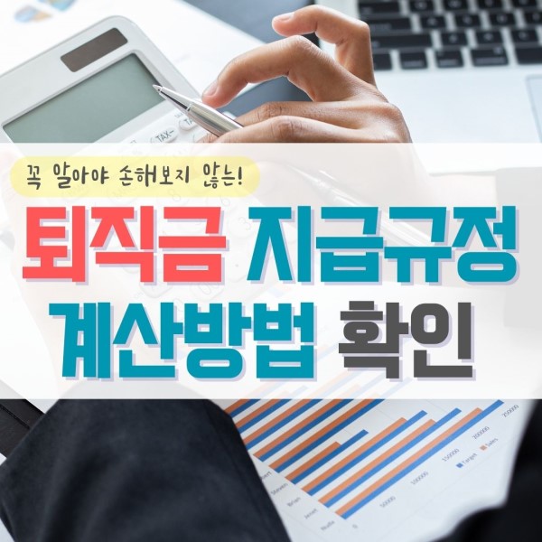 퇴직금 지급규정