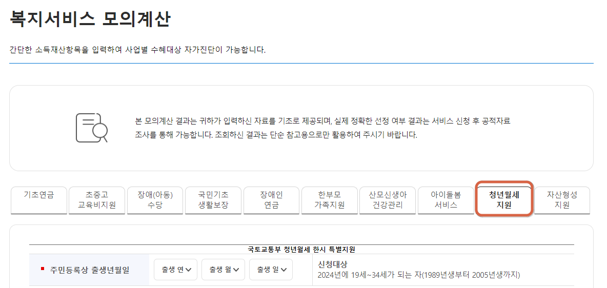 청년월세 신청 모의계산