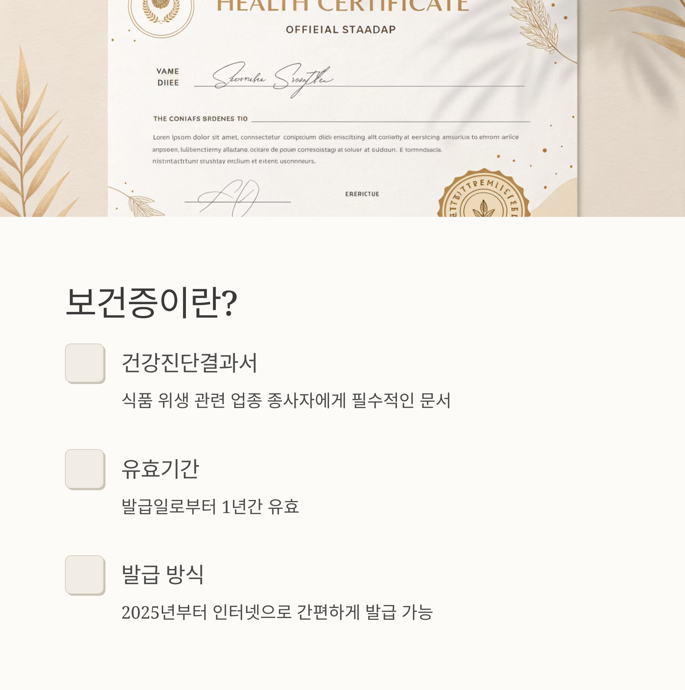 보건증 인터넷발급 방법 2025 가이드
