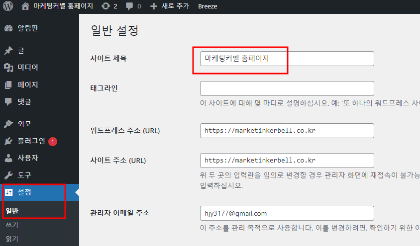 워드프레스 플러그인 세팅