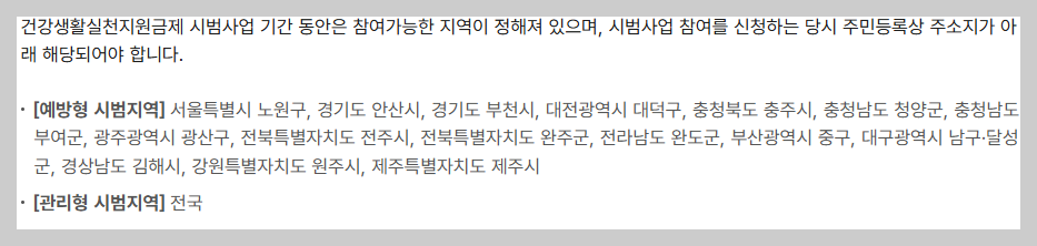 예방형 시범지역과 관리형 시범지역 분류표