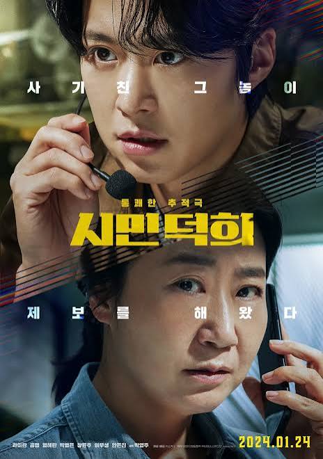 시민 덕희 포스터