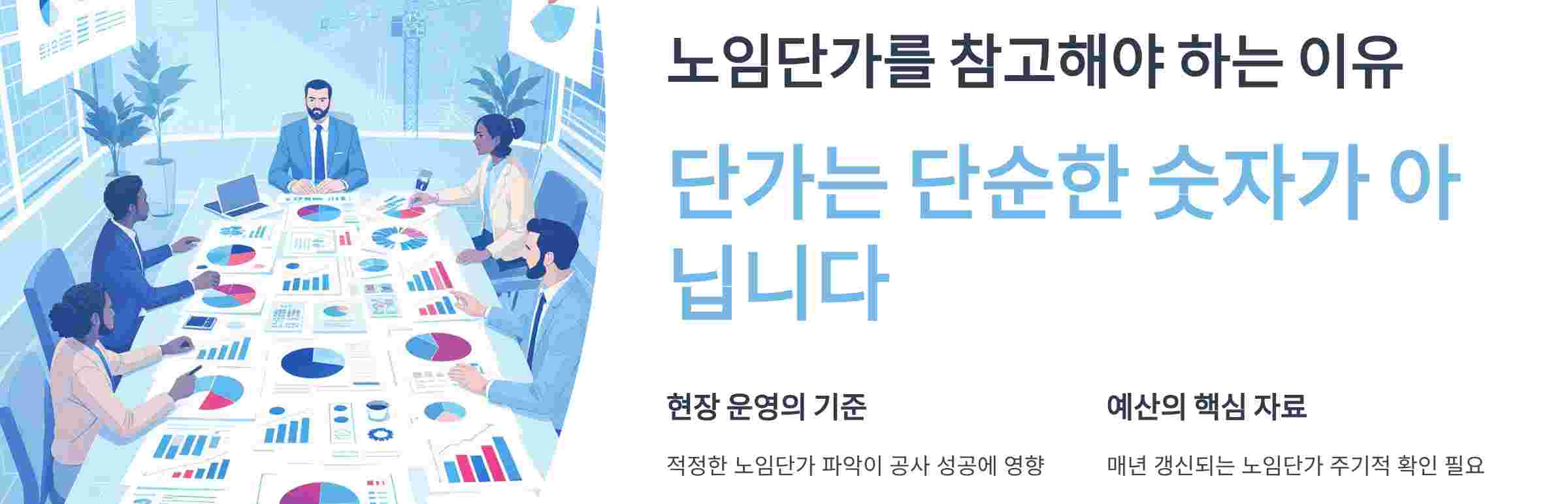 노임단가참고