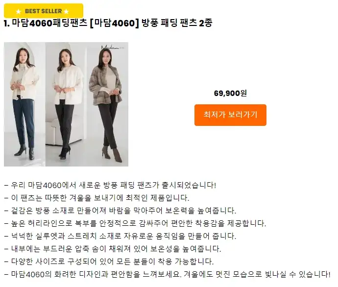 겨울 바지 코디 추천. 여성 기모바지, 남성 기모 팬츠