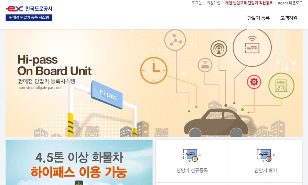 하이패스단말기등록