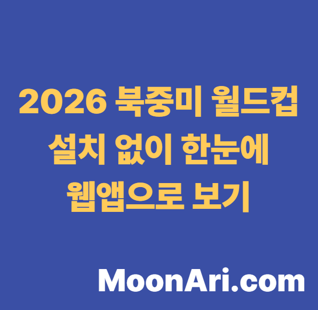 월드컵