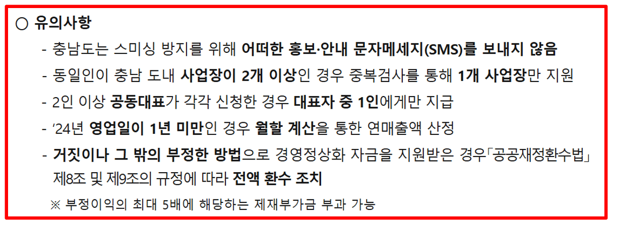 2025 충청남도 소상공인 50만원 지원금 신청대상 신청방법