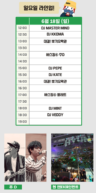 일요일 미니스테이지 행사 시간표