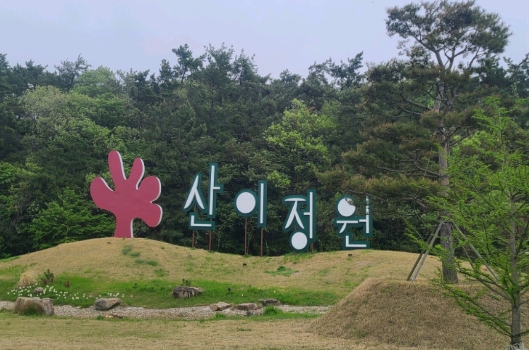 해남군 산이정원