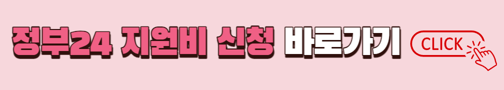 정부24에서 여성장애인 출산 비용 지원 신청 하면서 통합처리
