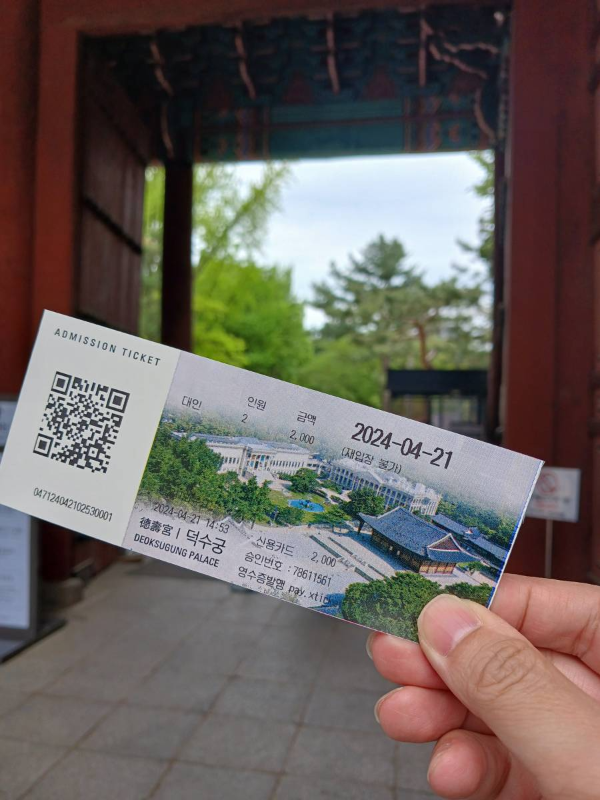 대한문 앞 입장권 인증