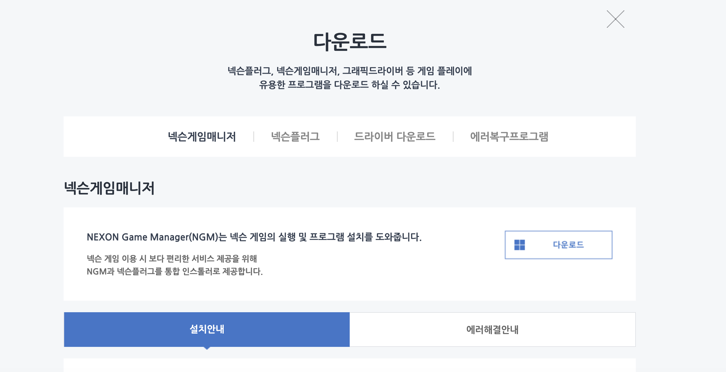 NGM 다운로드는 어디서 해야 할까?