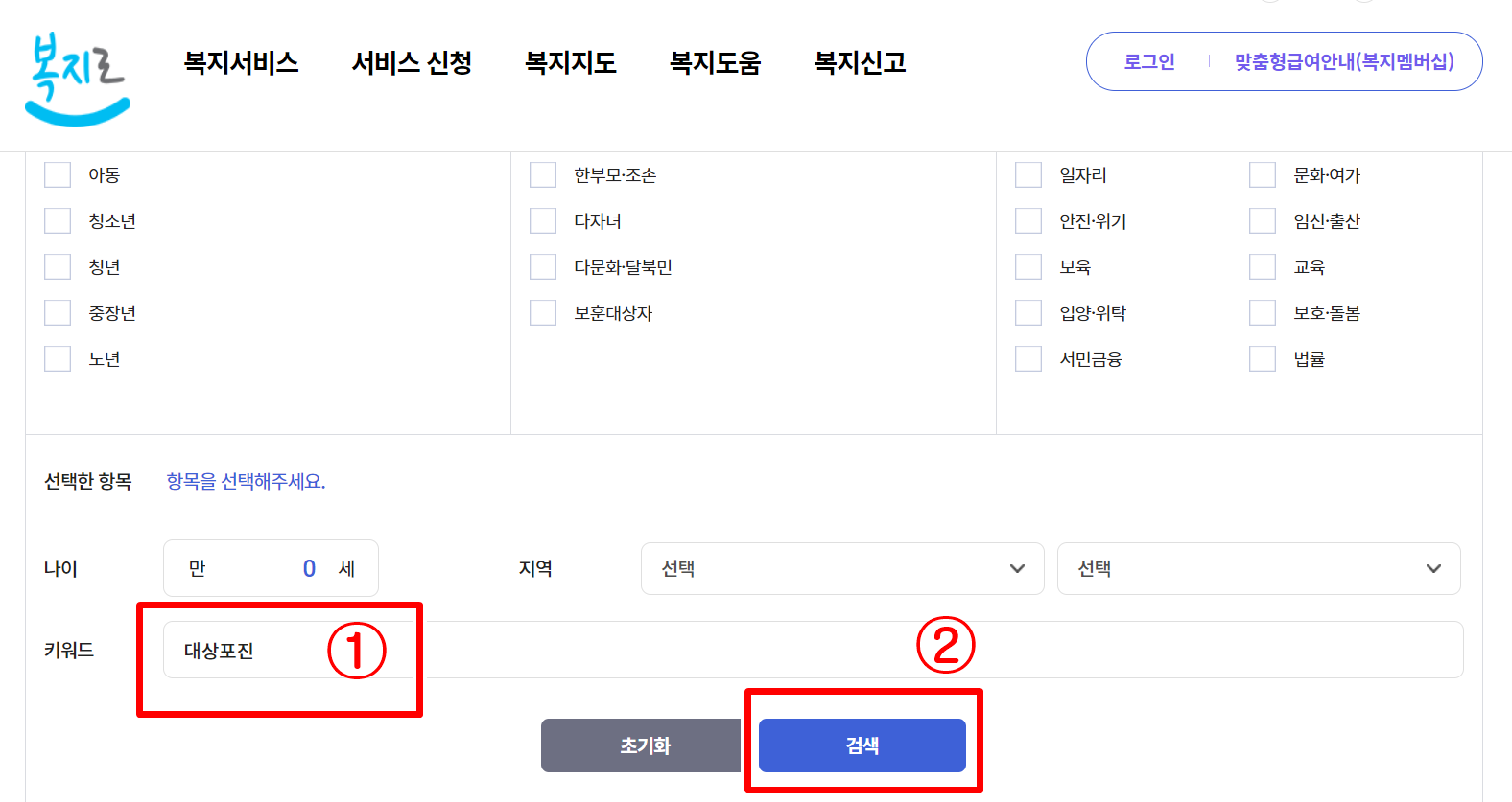 대상포진무료예방접종, 출처: 복지로
