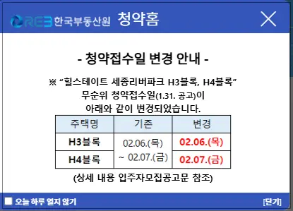 청약일정-변경-세종-무순위