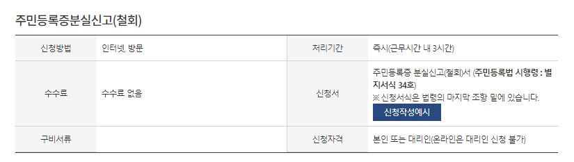 민증 분실신고 페이지