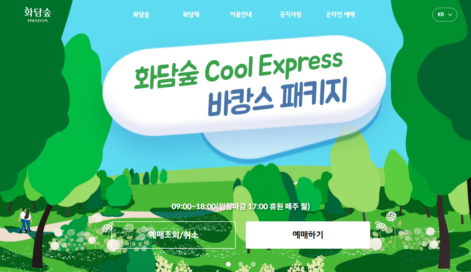 화담숲 예약