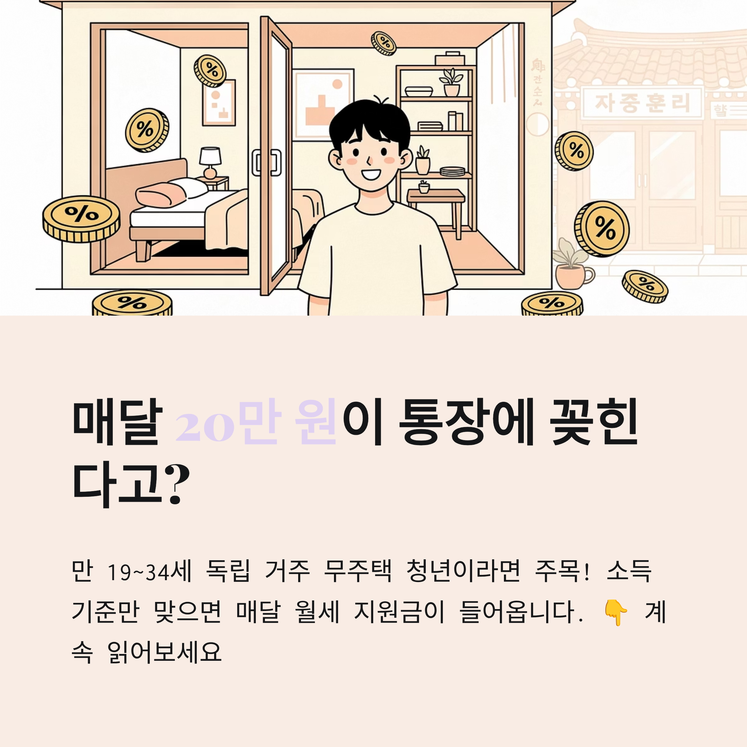 자취생 필독! 월 20만 원 아끼는 청년 월세 지원금 신청 총정리