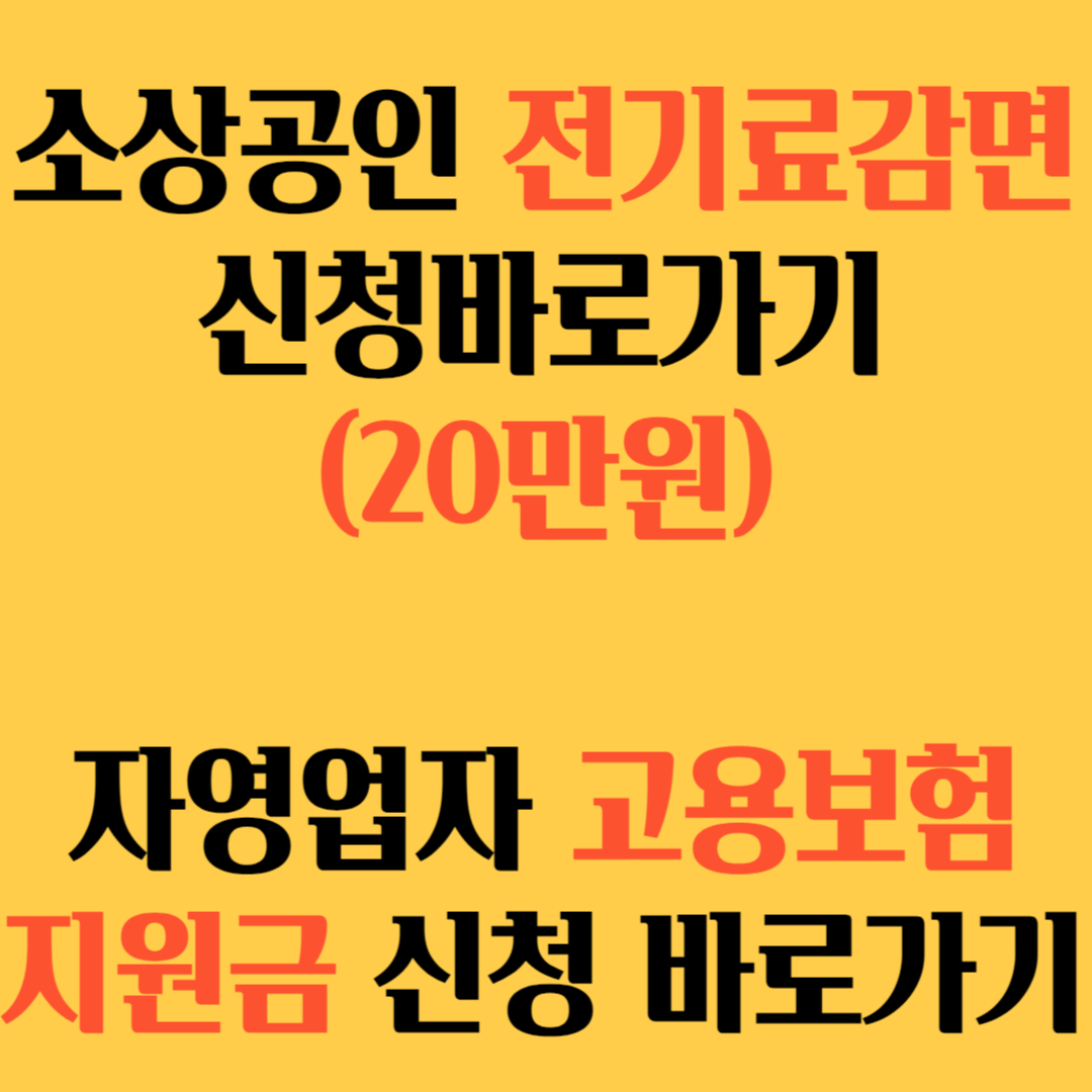 자영업자 전기료감면