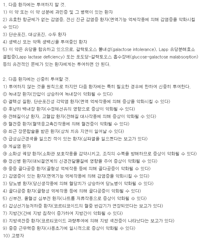 솔로젠정-복용-주의사항