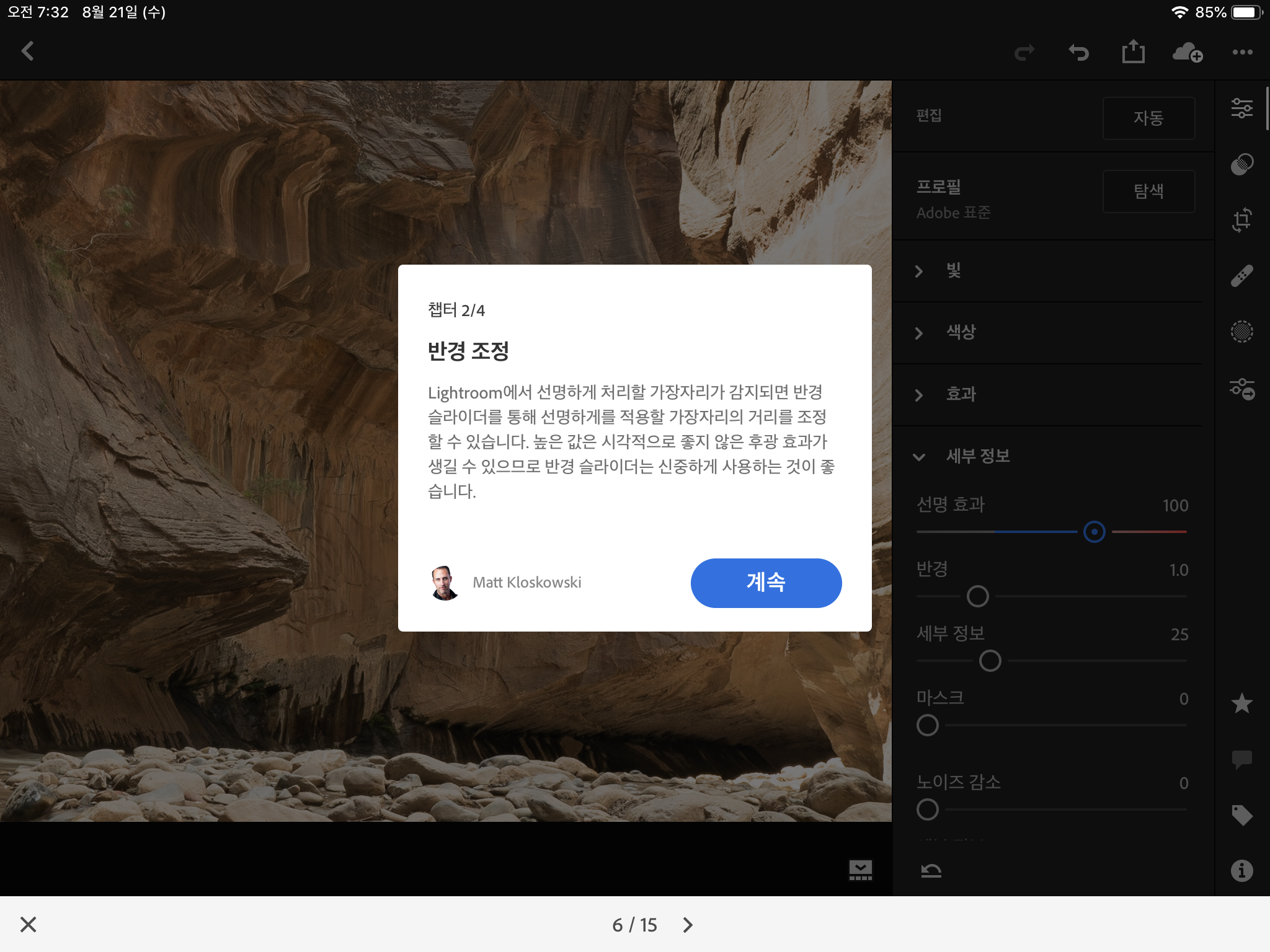 아이패드로 라이트룸 배우기가 없어졌다