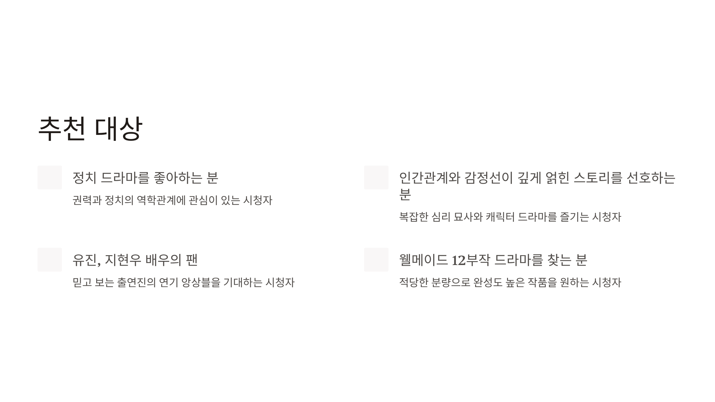 퍼스트레이디 출연진 등장인물 인물관계도 줄거리 방송일정 ott