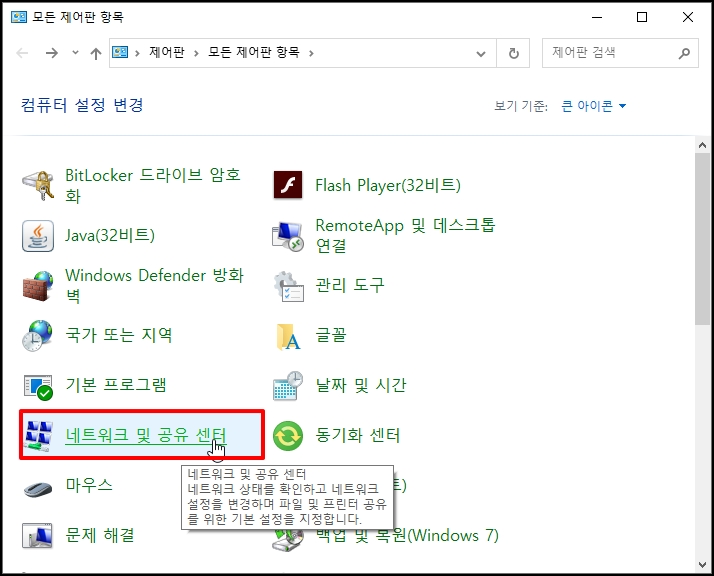 네트워크 자격 증명 입력 해결 방법7