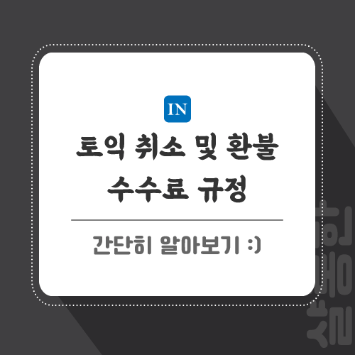 토익-관련-포스팅-썸네일