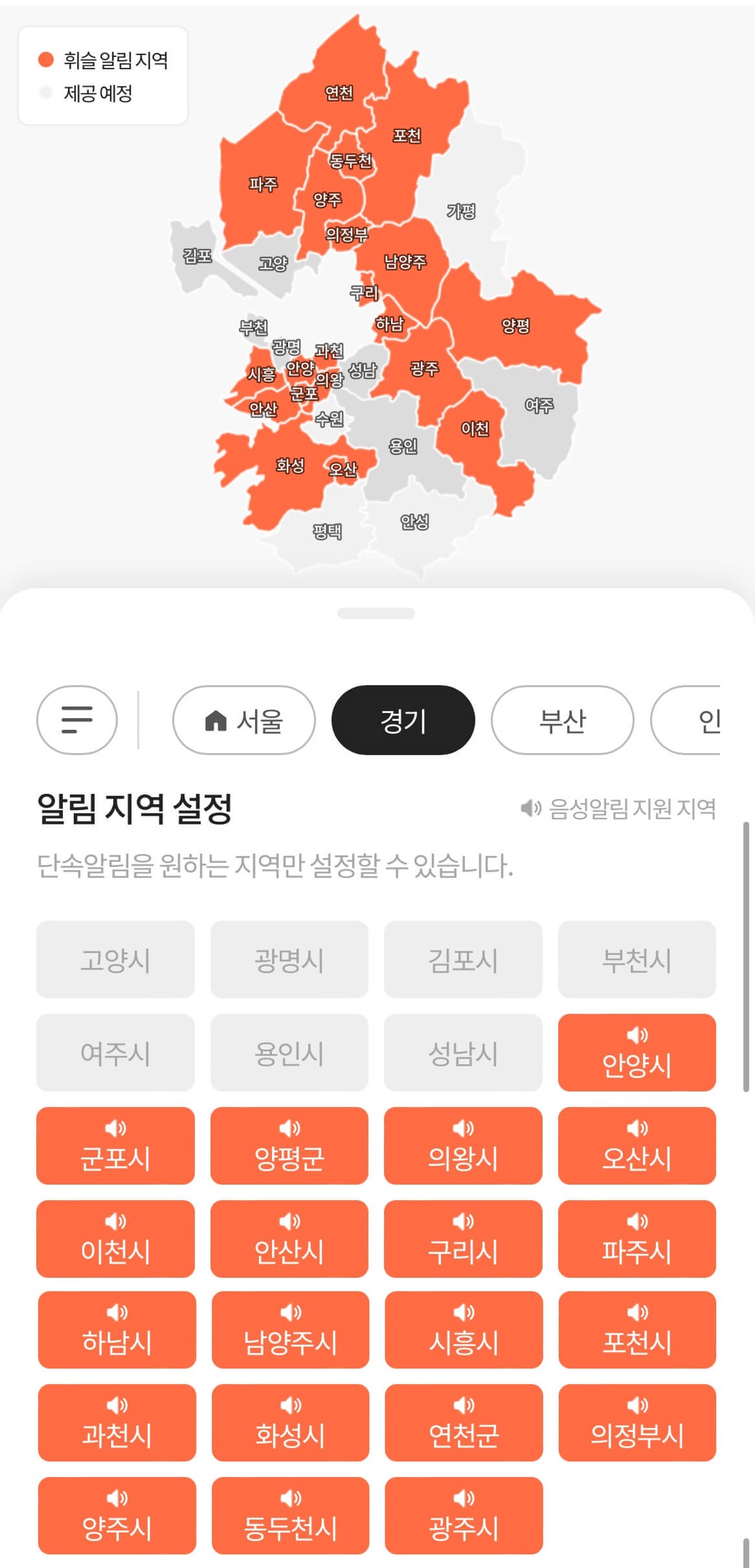 경기 휘슬 서비스 제공 지역