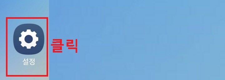 설정 클릭함