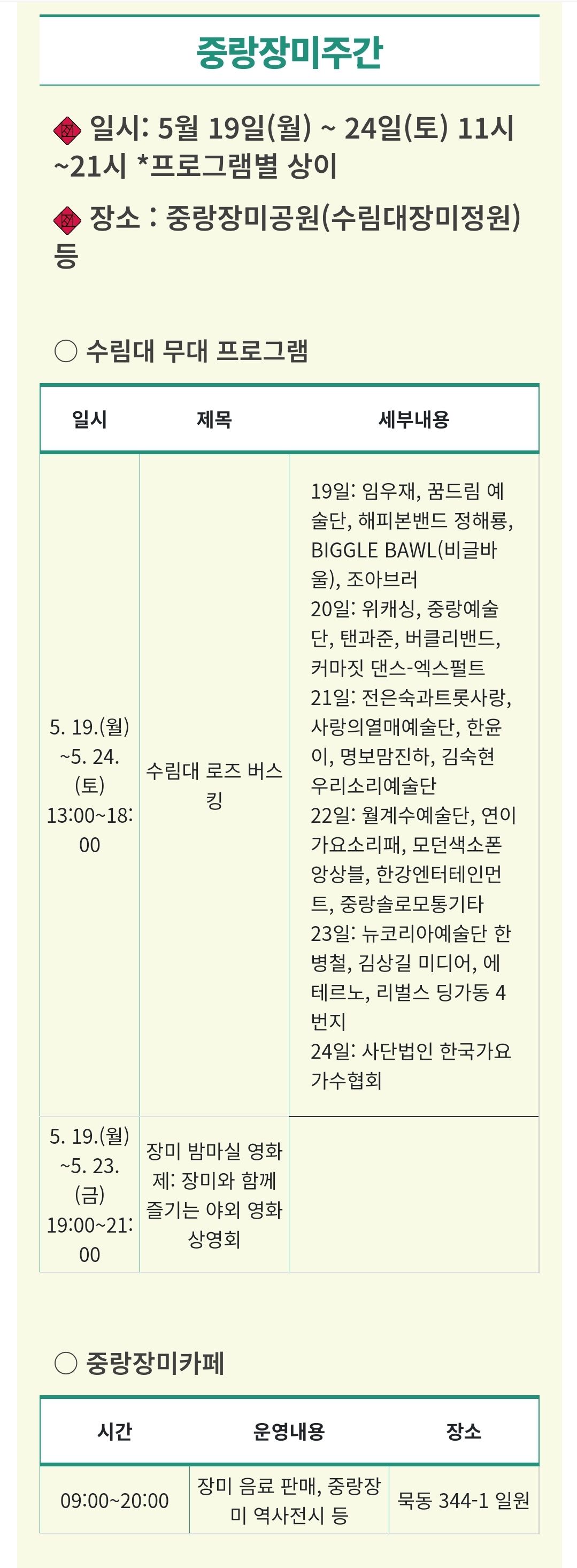 중랑 서울장미축제7