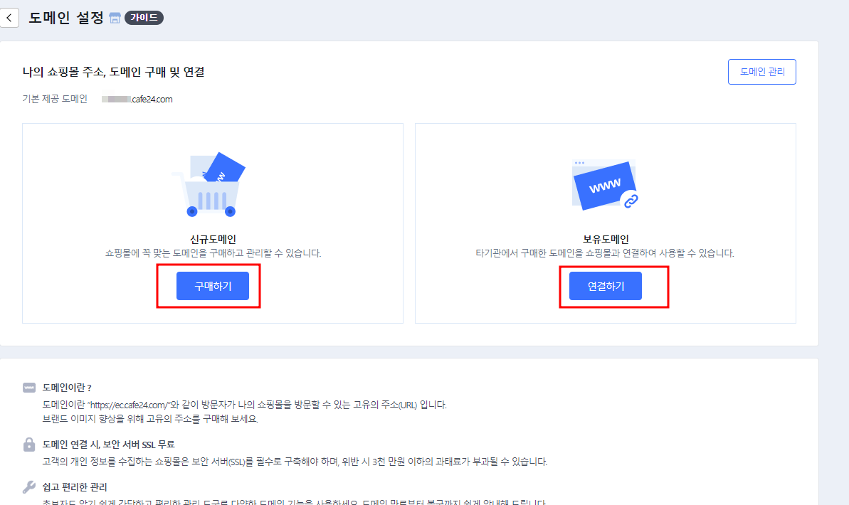 카페24 도메인 설정 네임서버
