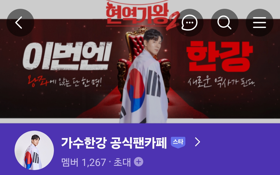 현역가왕2 한강