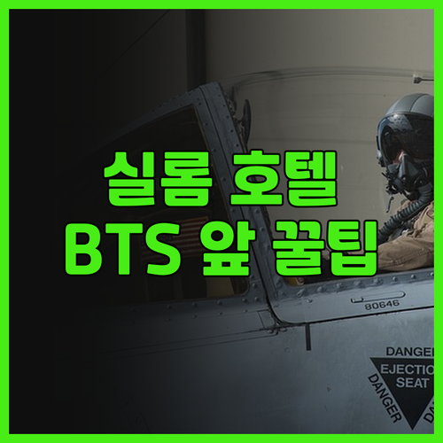 아이 레지던스 호텔 실롬 후기 BTS