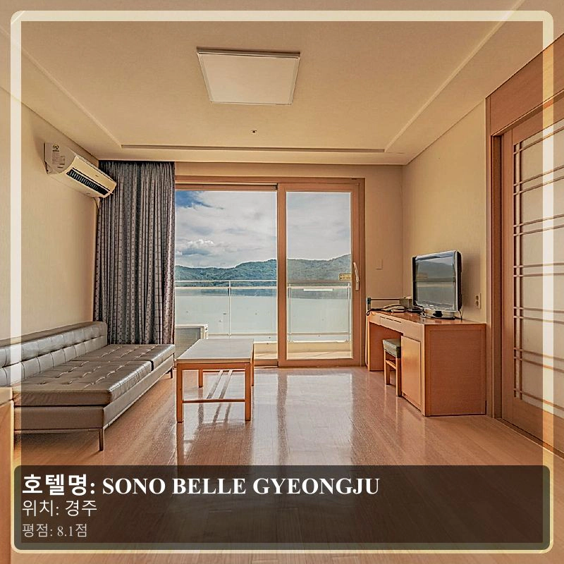 SONO BELLE GYEONGJU_4