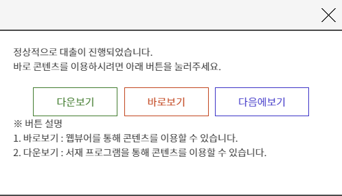 교보문고 전자도서관 이용 방법6