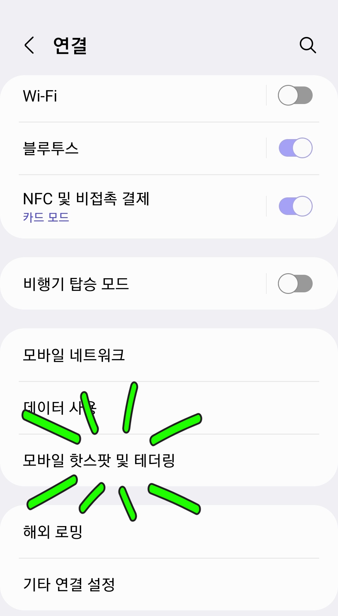 스마트폰 USB 테더링 하는 방법