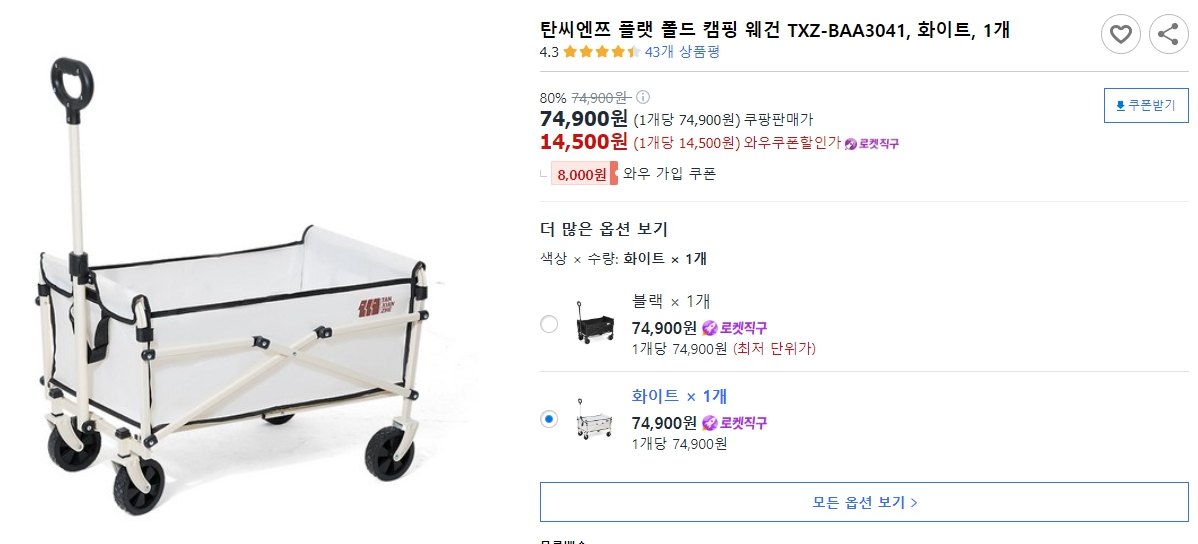 탄씨엔쯔-플랫-폴드-캠핑-웨건-TXZ-BAA3041,-화이트,-1개