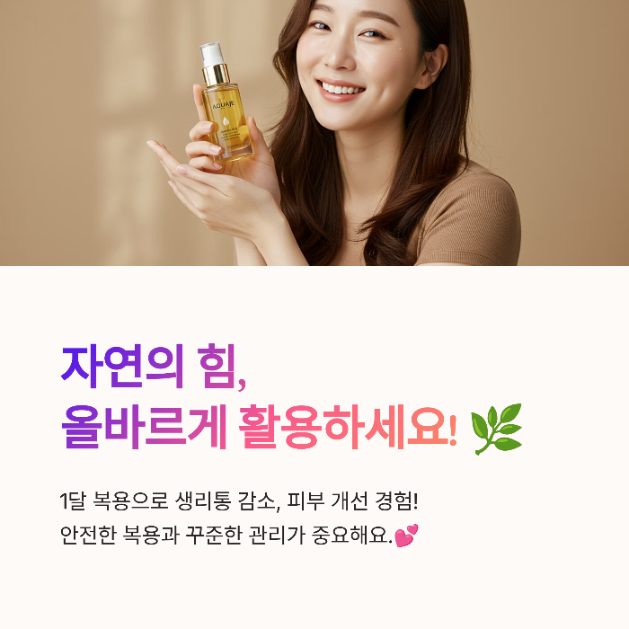 자연의 힘, 올바르게 활용하세요!