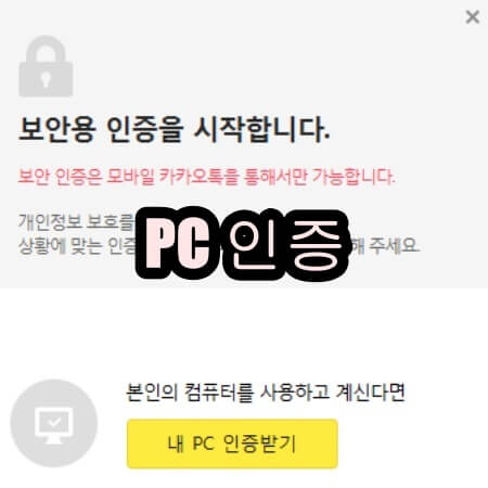 카톡 pc 인증