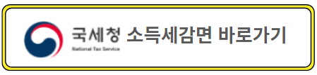 국세청바로가기