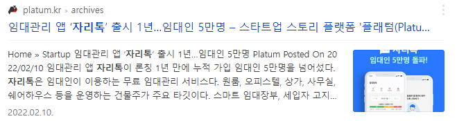 자리톡 신문기사