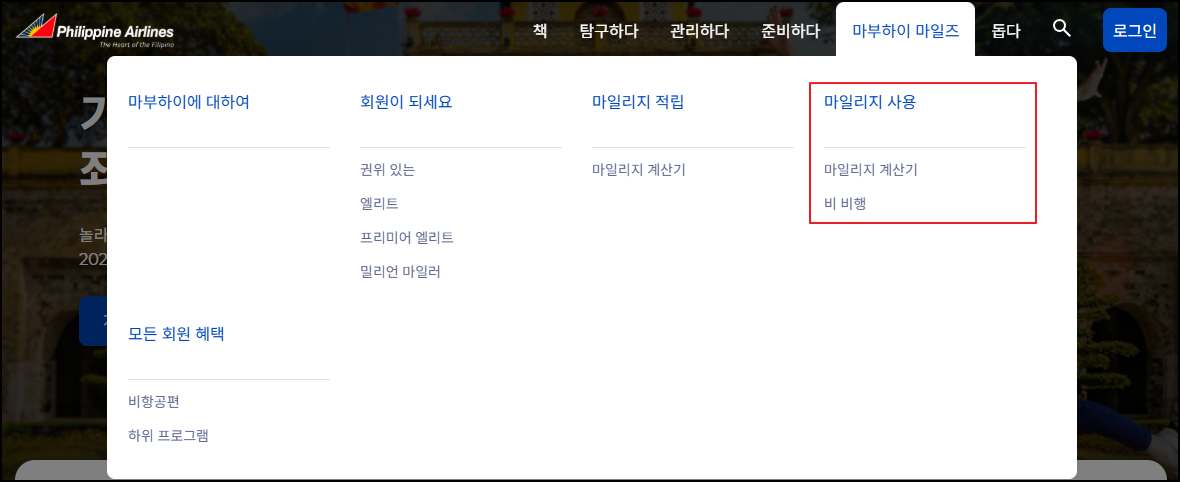 필리핀에어라인-홈페이지