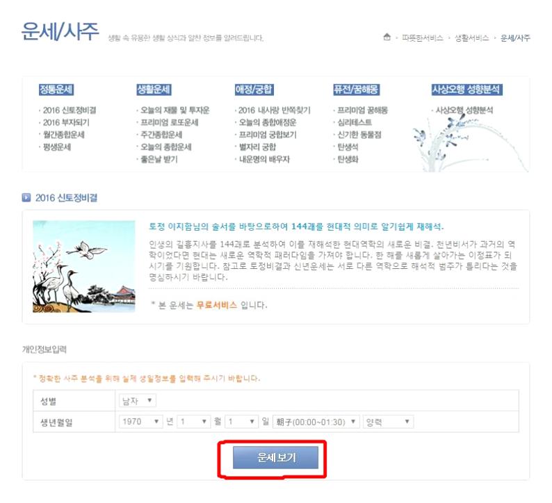 신한생명 무료운세