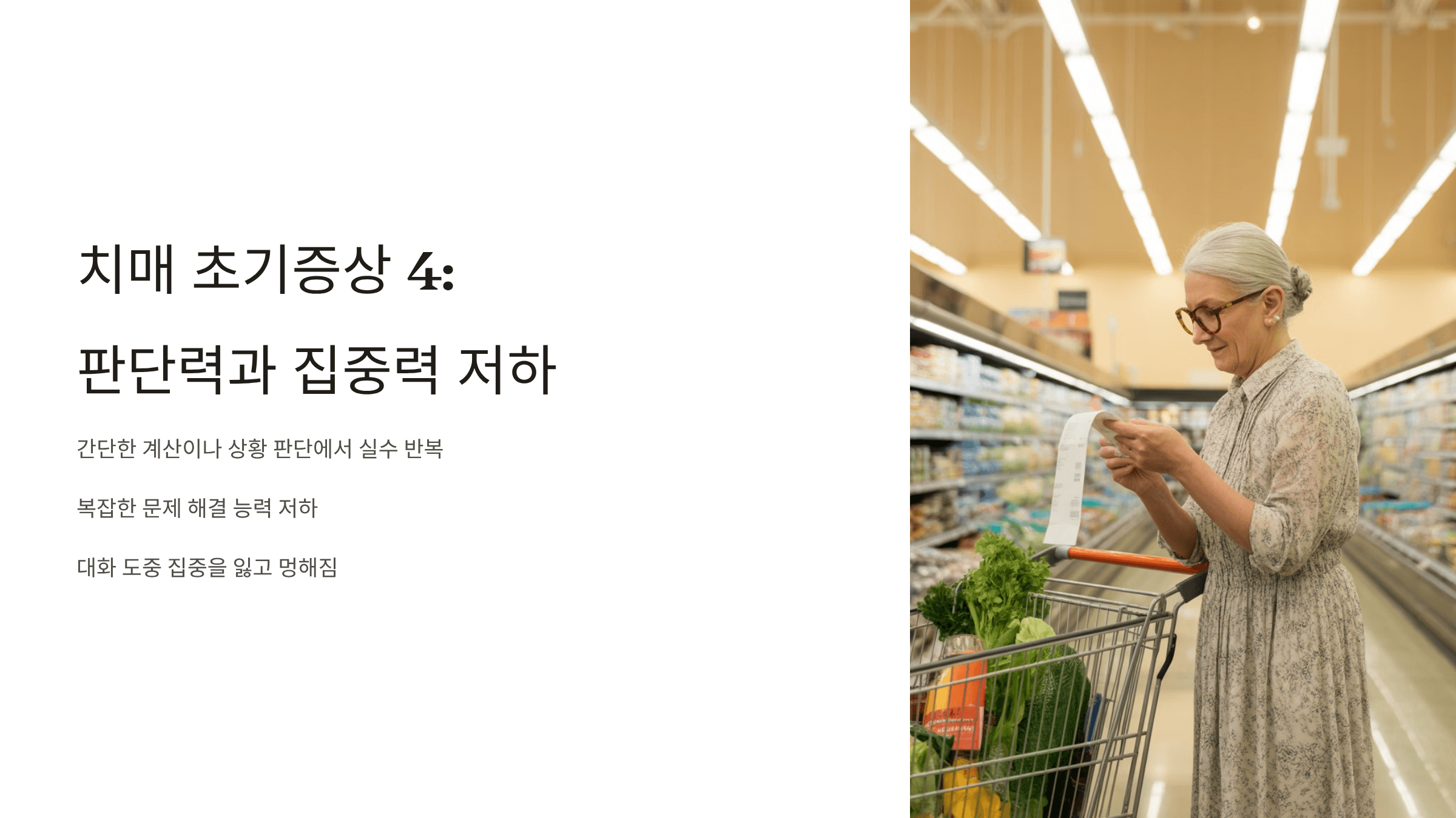 치매 초기증상 사진입니다.