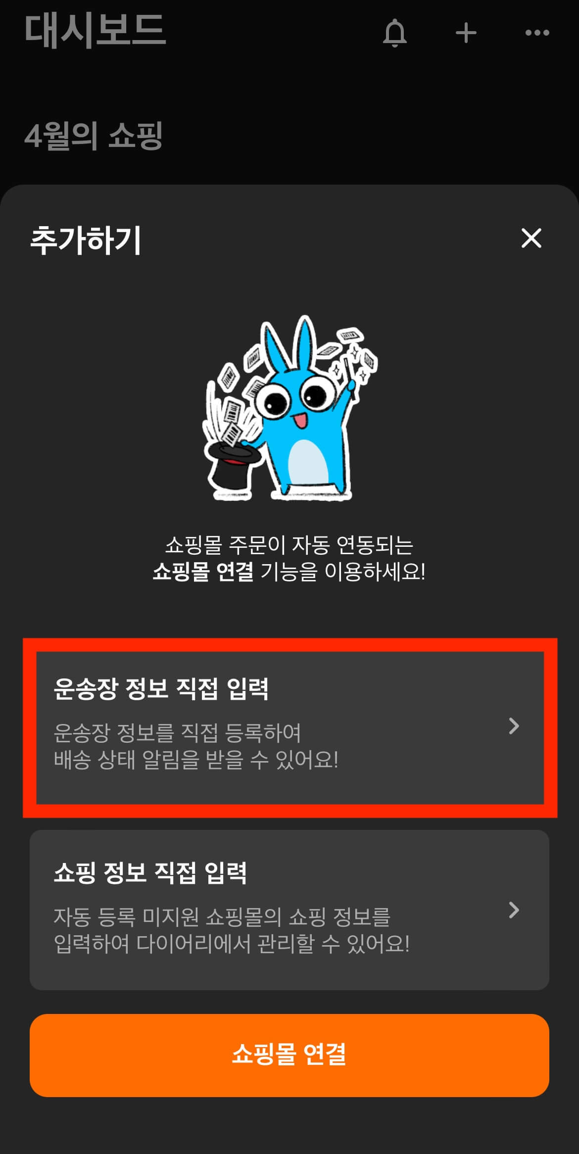 스마트 택배 운송장 정보 입력