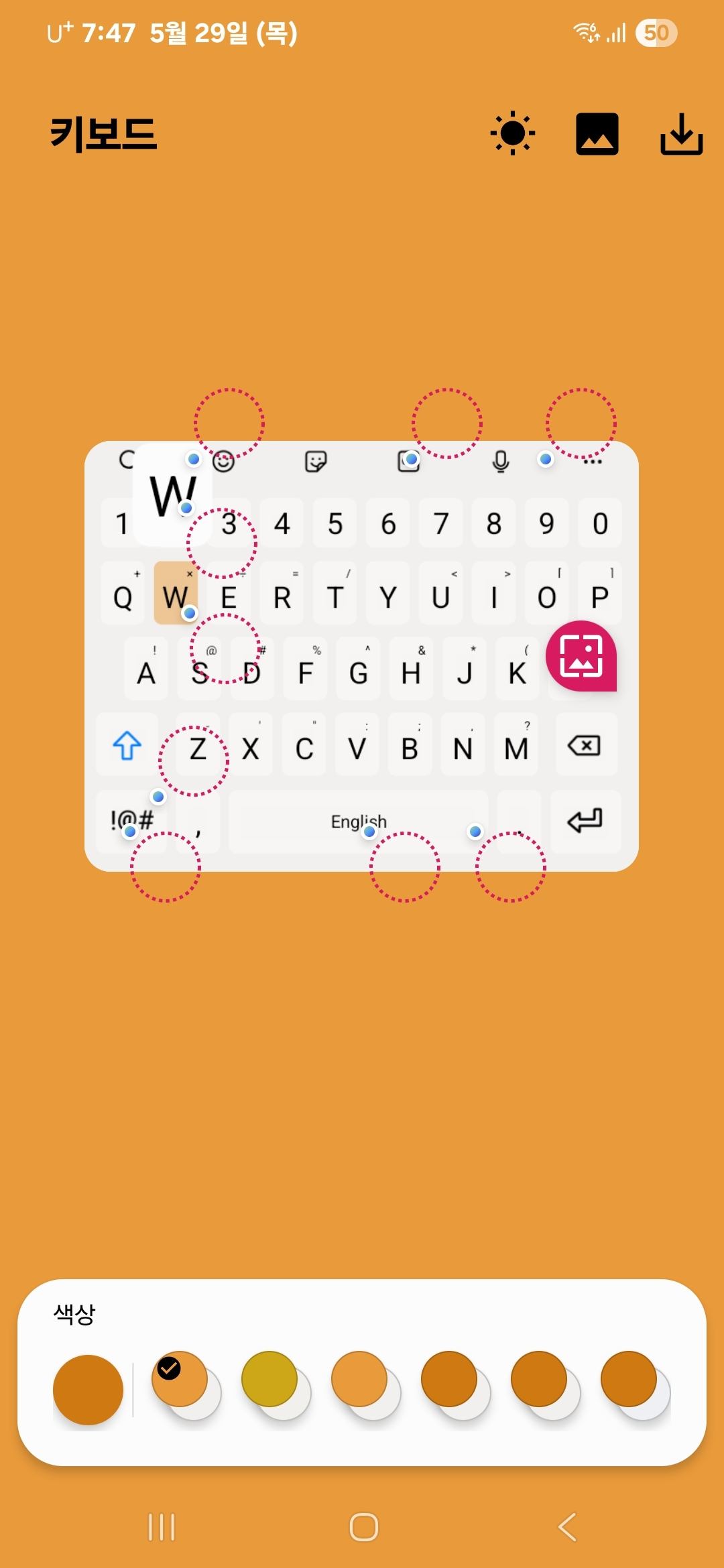 키보드 색상 설정